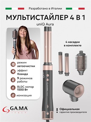 Мультистайлер для волос GA.MA uniQ Styler - LE Aura GH0113 - фото 32596