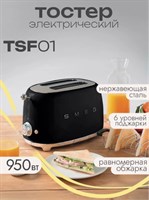 Тостер SMEG TSF01BLEU на 2 ломтика, черный; подогрев, размораживание, багель; 6 ур. поджарки; съемный поддон
